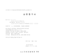 심판청구서 (자동차운전면허정지처분취소) 심판청구서 (자동차운전면허정지처분취소)